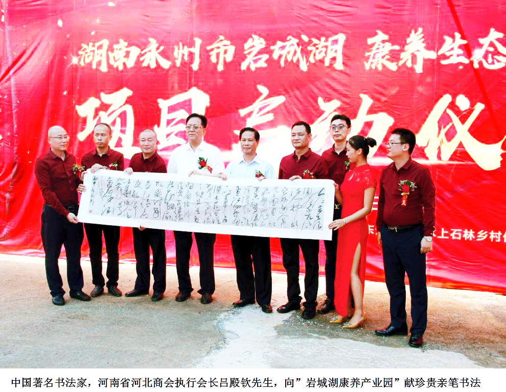 天软银合控股集团康养生态园湖南永州隆重启动仪式