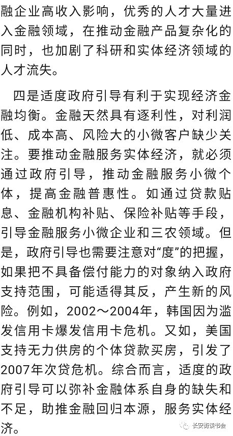 现代金融体系解读,中国金融体系如何走出困境