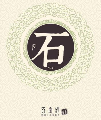 百家姓全文附拼音及姓氏来历,百家姓内容和各姓氏来历带拼音