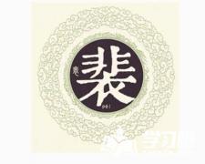 百家姓全文附拼音及姓氏来历,百家姓内容和各姓氏来历带拼音