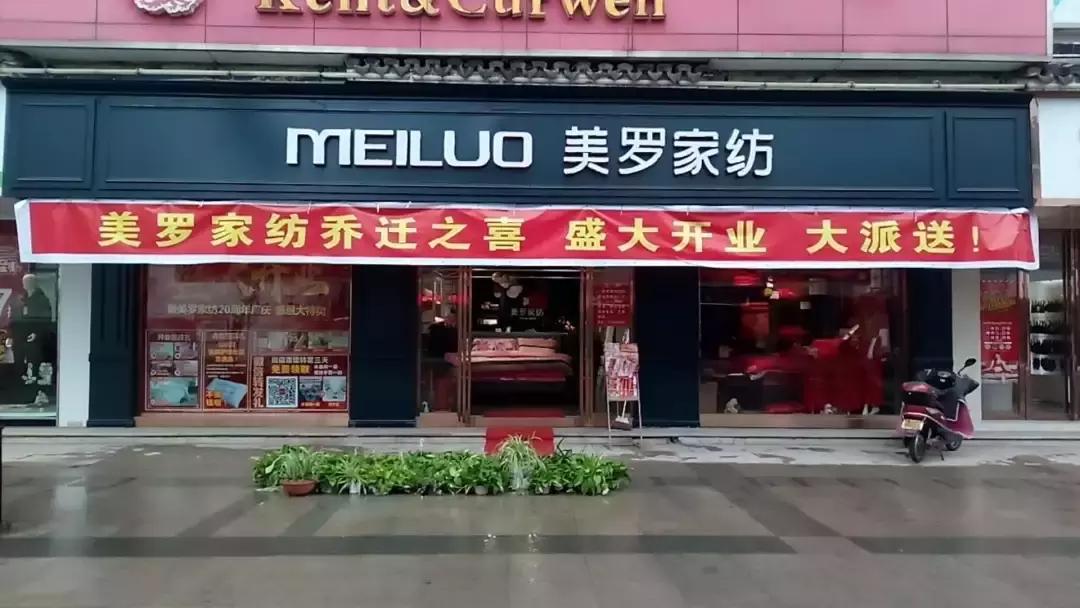 美罗家纺秋季上新,美罗家纺最新视频