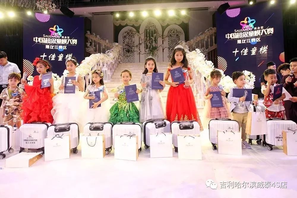 「先锋路——威泰吉利」2018中国超级童模大赛黑龙江赛区完美落幕