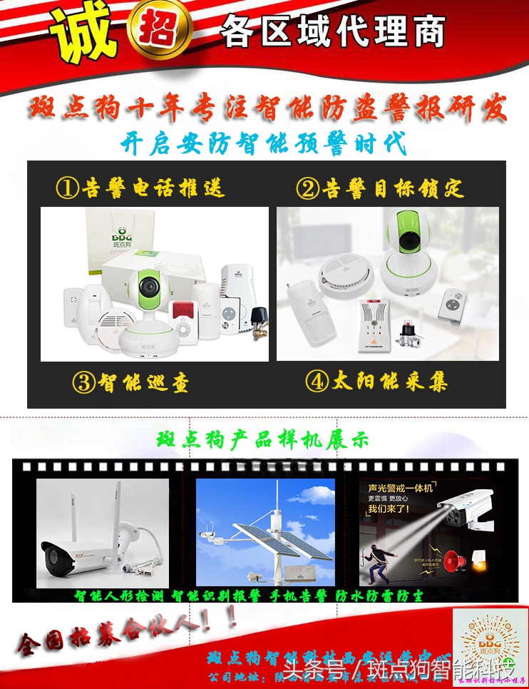 监控警戒一体机,智能警戒报警监控