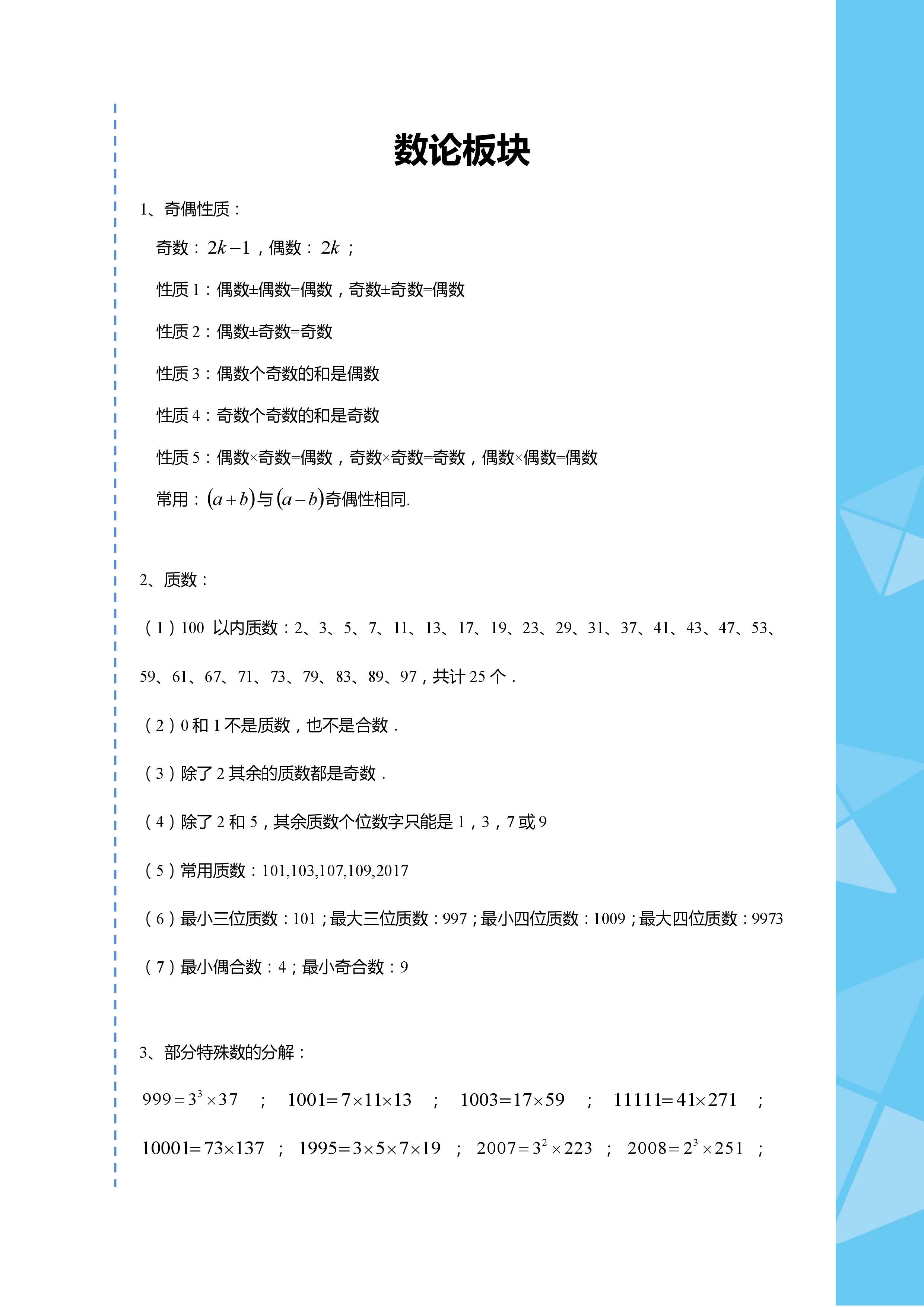 小学奥数知识点总结附精简例题,奥数的奥妙