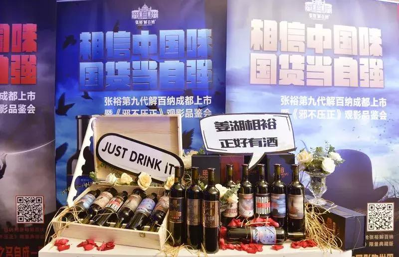 当《邪不压正》邂逅张裕解百纳这才是打开姜文电影的最好方式