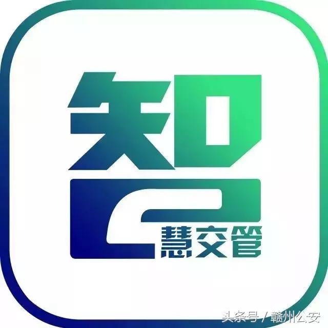 驾驶证扣完12分在家就能轻松解决！赣县交警告诉你怎么办