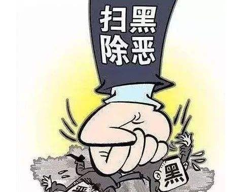 扫黑除恶，重拳出击｜“套路贷”：伪装成民间借贷的犯罪