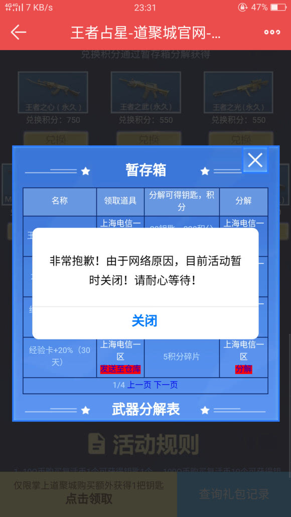 cf王者武器未觉醒会掉落吗,cf王者占星bug回收武器