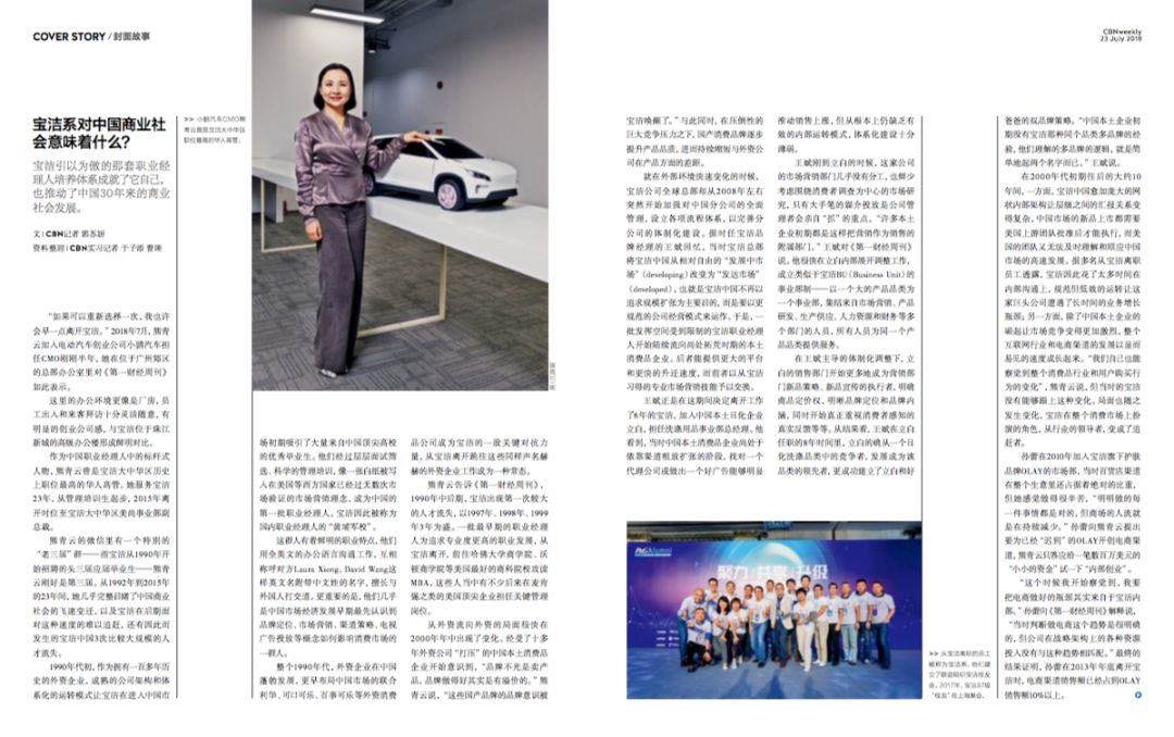 宝洁成功的秘籍,宝洁cbf