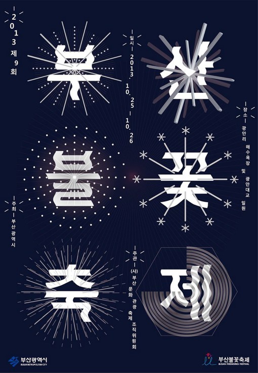 创意唯美韩国海报,以文字为创意主视觉的海报设计