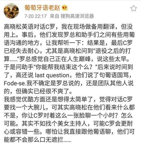 曝c罗专访,高晓松对c罗说的话