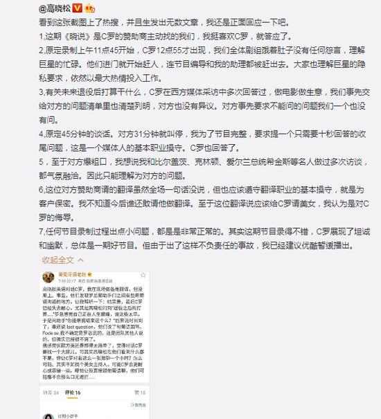 曝c罗专访,高晓松对c罗说的话