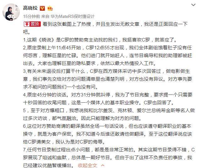 高晓松采访c罗,高晓松谈c罗近况