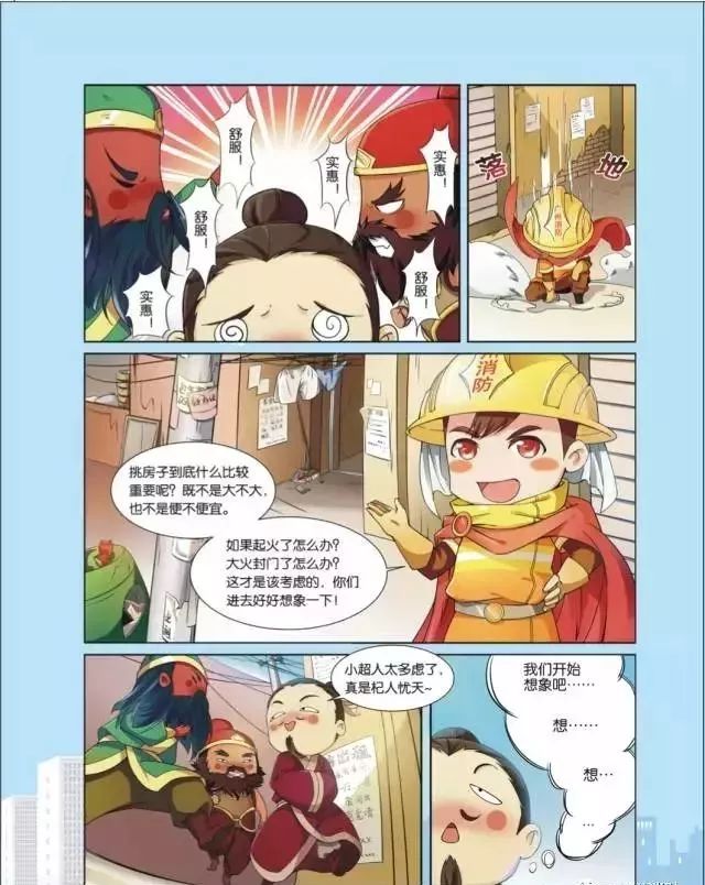 消防知识漫画防火篇,看消防安全知识漫画