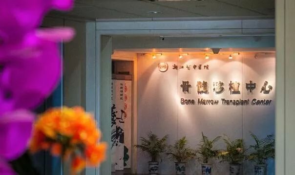 今天不说“药神”，说说这家医院与血液病的战争和他们的绝招