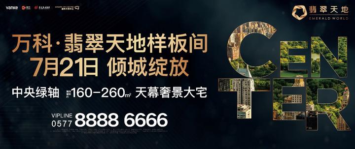 温州万科翡翠天地装修效果图,温州万科翡翠天地翡玉园