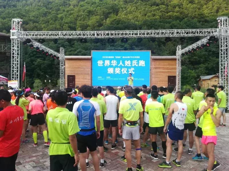 延安黄陵：首创“世界华人姓氏跑”开跑了，来看看你的姓氏队战绩吧！