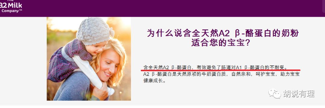 胆大包天!A*奶2**粉隐瞒黑历史涉嫌欺诈中国消费者,诋毁竞争对手!专家呼吁中国所有乳企将A2告上法庭!