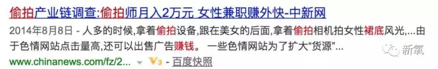 注意！这群人靠*拍偷**女生裙底月入过万！