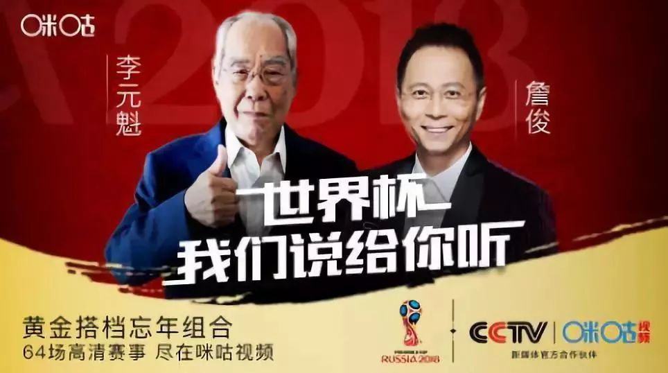 案例│咪咕世界杯一球成名！30天“微商式”广告营销玩不停