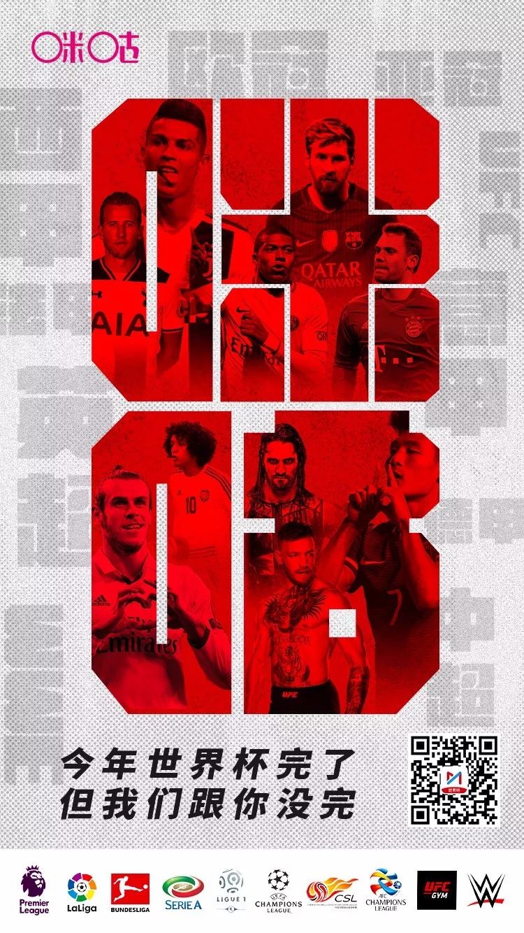 咪咕一周十佳进球,咪咕奥运会营销