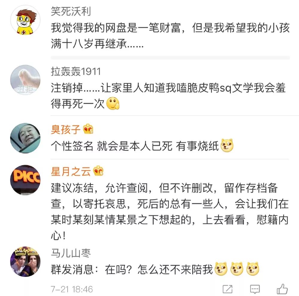 人死后qq号能继承吗,人去世了qq微信还能继续使用吗