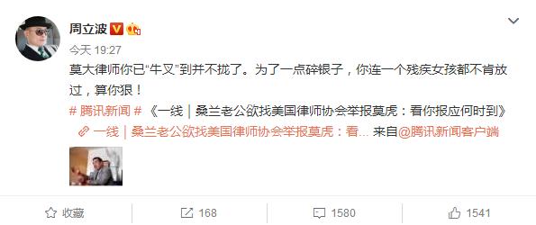 周立波誓要死磕，翻旧账-爆料桑兰老公欲找美国律协举报莫虎