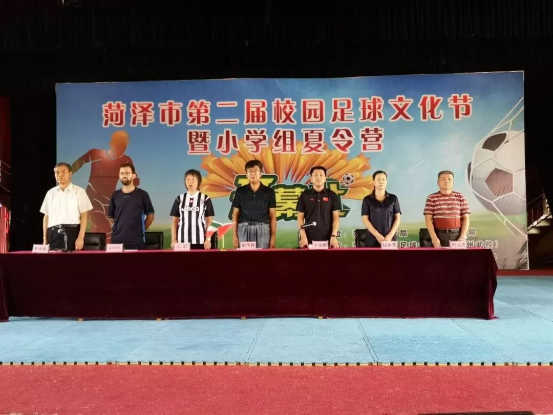 菏泽市第三届少儿文化艺术节,菏泽市校园足球文化节