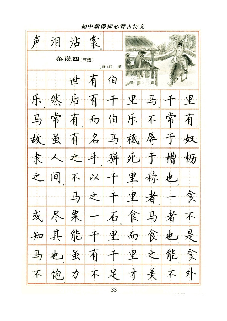 卢中南硬笔楷书字帖1000常用字,卢中南钢笔字帖视频教程