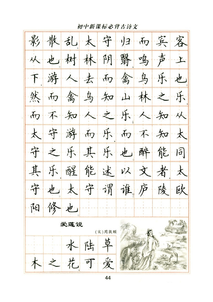 卢中南硬笔楷书字帖1000常用字,卢中南钢笔字帖视频教程