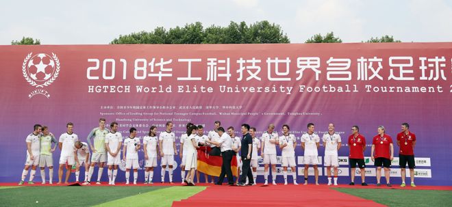 21年中国高校足球赛事,华中科技大学国际名校足球赛
