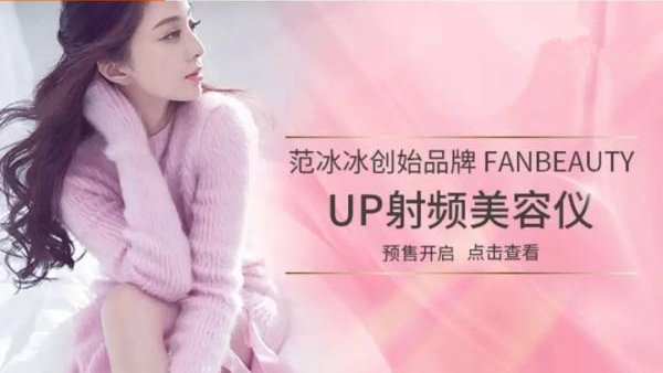 范冰冰等明星的自有化妆品牌出自广州/上海哪些代工厂？