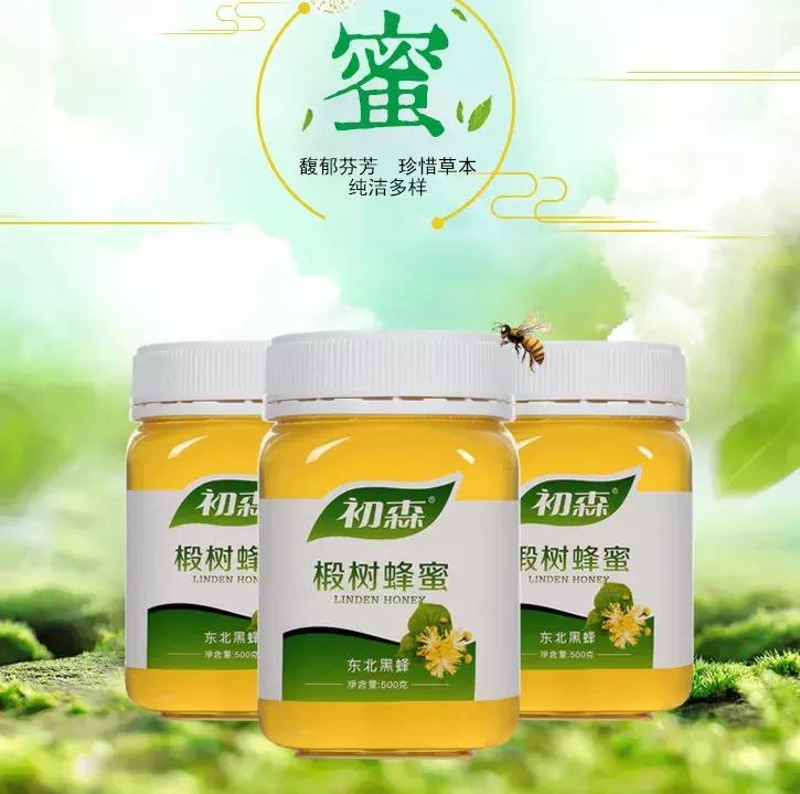 长白山脚下的原生态椴树蜜,长白山自然成熟椴树蜜