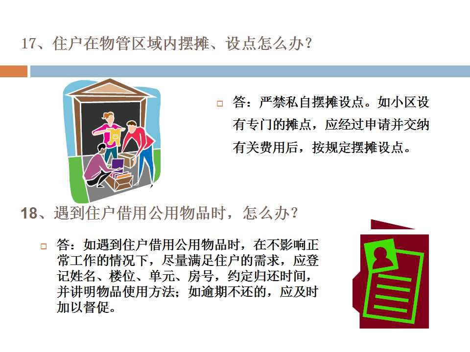 1000户小区要多少物业管理人员,物业管理人员培训课件ppt