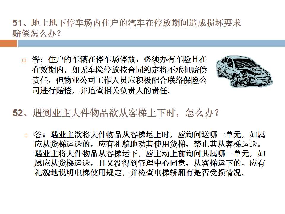 1000户小区要多少物业管理人员,物业管理人员培训课件ppt