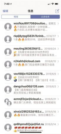 苹果怎么才能不收到赌博垃圾短信,被骗之后每天收到赌博短信