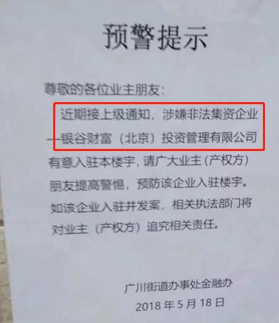 银谷财富被金融办通报涉嫌非法集资,银谷在线能独善其身吗