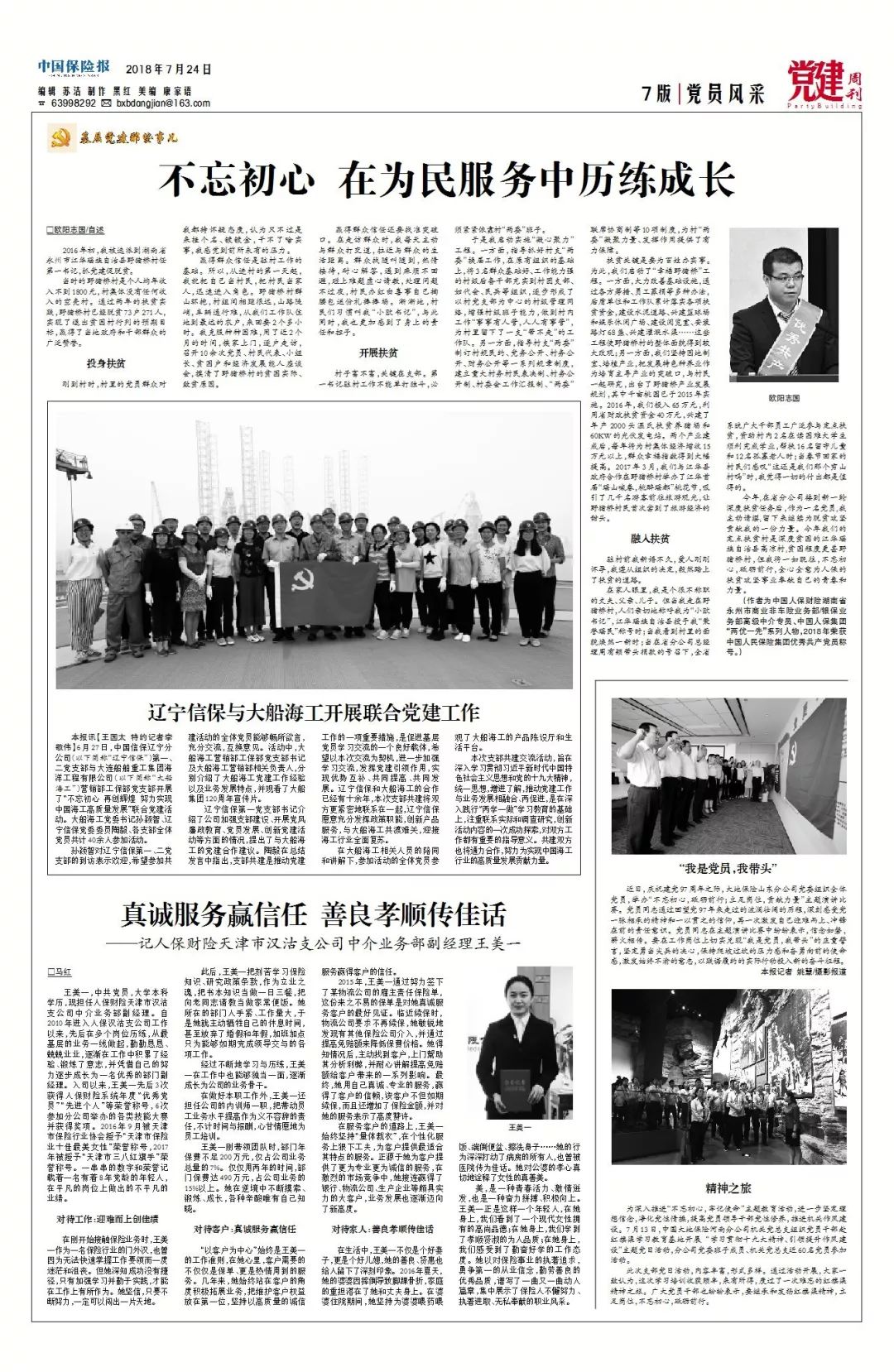 《中国保险报》*党**建周刊创刊啦！（附版面展示）
