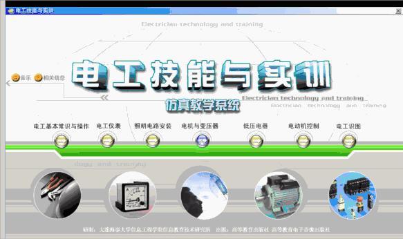 电工技能与实训仿真教学系统,电工必备的2款手机仿真软件
