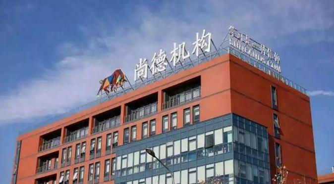 尚德机构要去美国上市吗,尚德机构上市首日破发