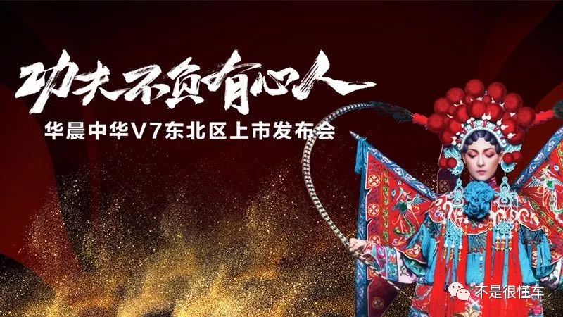 华晨中华全新v7论坛,2021年华晨中华v7