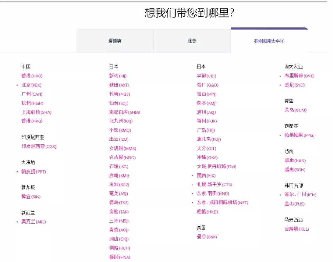 “一个中国”不容侵犯！还有三家航空公司没有更改官网信息！