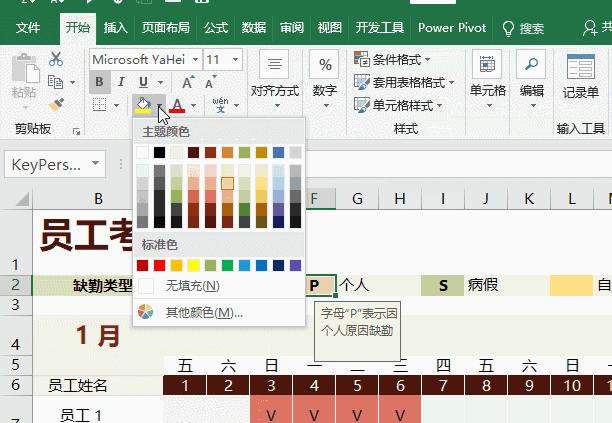 员工考勤表怎么做2021年,小白学习excel制作考勤表
