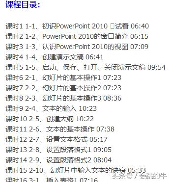 职场必学：办公软件OfficePPT视频教程从入门到精通系列教程