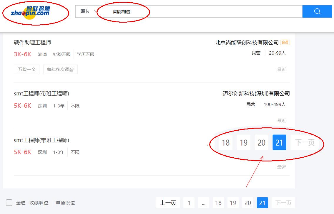 智能制造领军人才招聘,高端人才求职网站