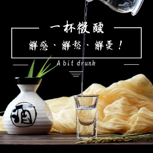 酒品见人品的感悟,酒品看人品一看到底