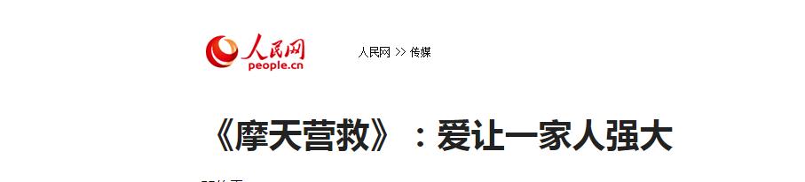 电影摩天营救评价,摩天营救映评