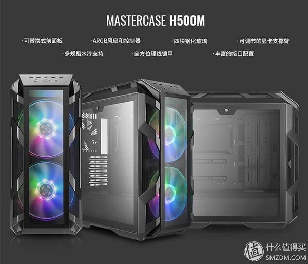 灯，灯灯灯灯！酷冷至尊H500MARGB游戏机箱深度测评