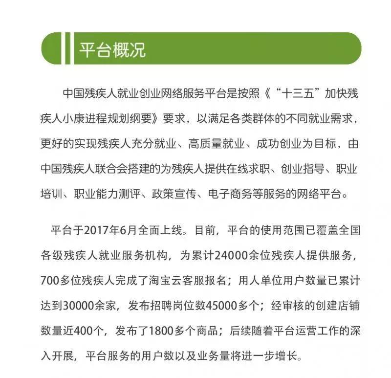 陕西残疾人就业服务平台app官网,残疾人创业网上平台