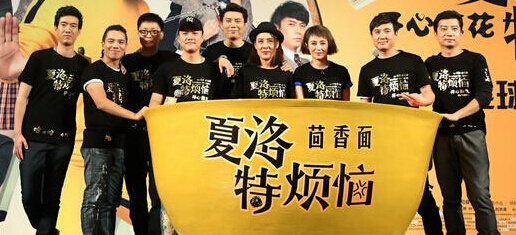 西虹市首富开心麻花新剧,开心麻花西虹市首富沈腾